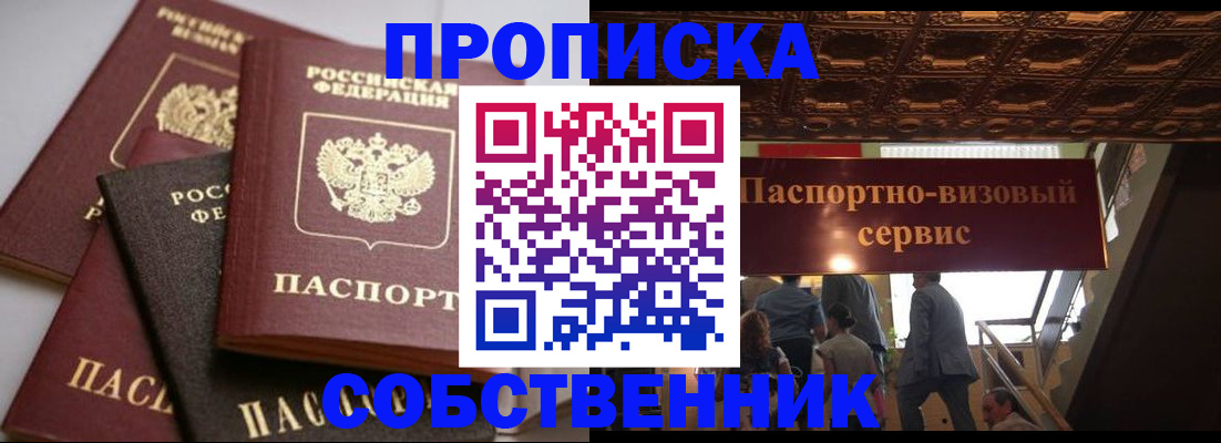 прописка законно в Жигулёвске