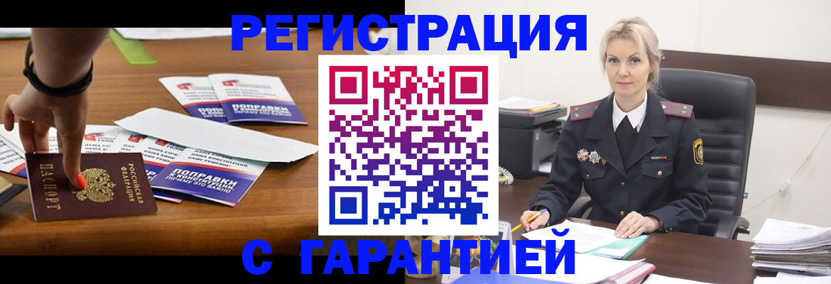 временная регистрация собственник в Жигулёвске